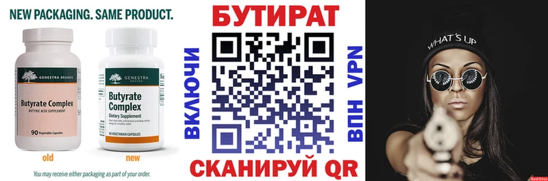 Купить где  Прохладный  БУТИРАТ BDO 33% 
